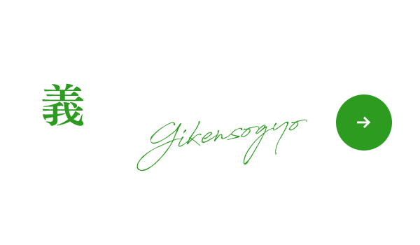 義健総業│建築美装　ハウスクリーニング